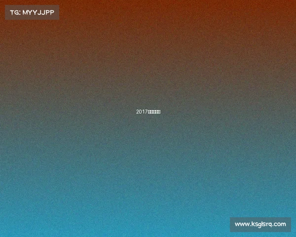 2017年篮球比赛 2017年篮球比赛