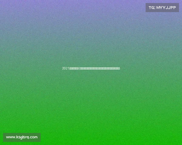 2021北马完赛奖牌(北京马拉松赛事总监的非凡使命引领赛事辉煌之路全程纪实)