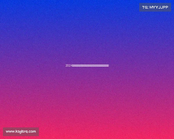 2024年度全球击剑赛事权威列表完整收录所有锦标赛联赛指南